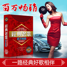国语老歌 华语汽车音乐黑胶无损唱片歌曲 正版车载cd光盘碟片经典