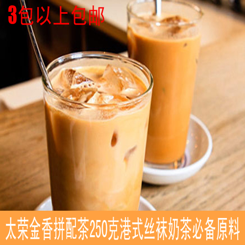 3包包邮 香港奶茶 港式丝袜奶茶 金香拼配茶 锡兰红茶 招牌奶茶
