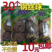 30个钢丝球不锈钢清洁球批发不掉渣强力不生锈去污钢丝球 天天特价