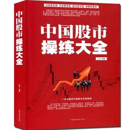 正品图书 从零开始学炒股 股市趋势技术分析书