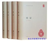 简体横排原文注释本 中华国学文库中国历史国学书籍 司马迁原著三家注裴骃集解司马贞索隐张守节正义 中华书局正版全套4册精装 史记
