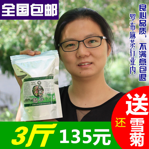 野生新芽罗布麻茶 正品新疆 正宗新疆特产养生茶 男女养生保健茶