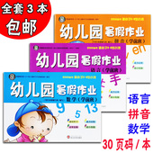 7岁幼小衔接假期作业基础练习大班幼升小能力训练加减计算 包邮 大开本幼儿园暑假作业学前班语言数学拼音全套3册