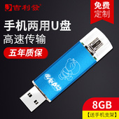 OTG手机U盘金属防水U盘定制logo全国 包邮 电脑两用u盘 高速u盘8g