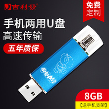 OTG手机U盘金属防水U盘定制logo全国 包邮 电脑两用u盘 高速u盘8g