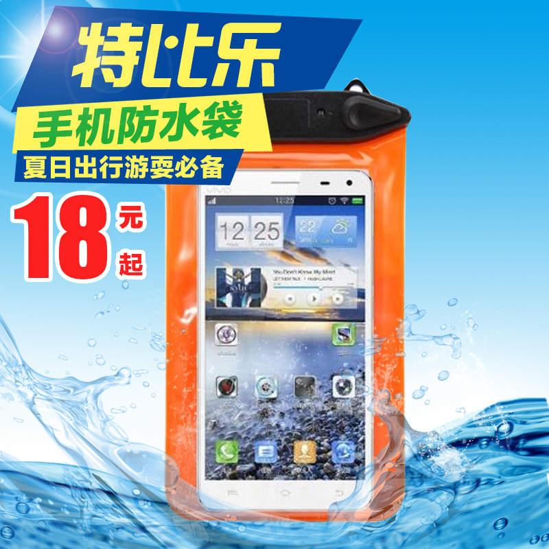 特比乐手机防水袋温泉 可潜水三星s4/note3 小米3/4 iphone 6plus