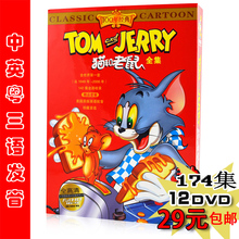 原版猫和老鼠高清全集12DVD迪士尼儿童动画片碟片光盘中英文双语