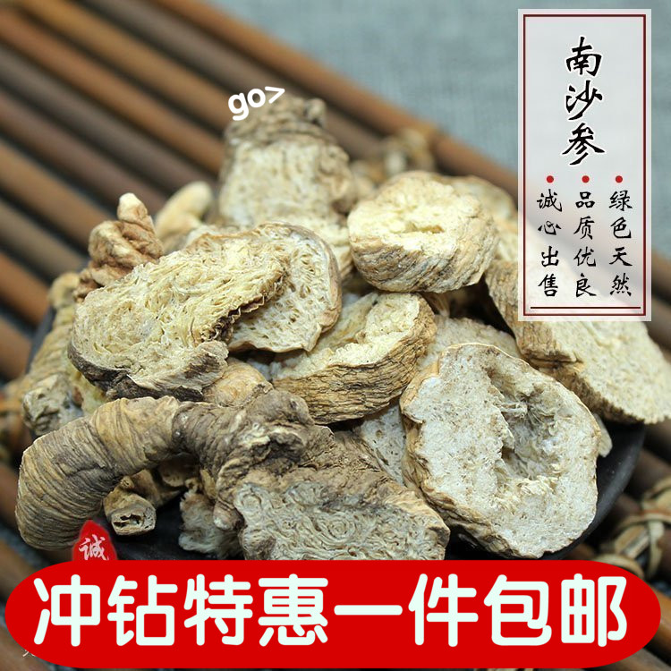 中药材南沙参 南沙参片 无硫南沙参500克 净货无添加 一件包邮