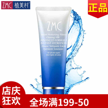 ZMC/植美村润透补水洁颜乳洗面奶女深层清洁收缩毛孔正品旗舰店