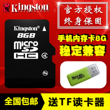 包邮 8g内存卡micro储存sd卡tf卡8g平板手机内存卡 金士顿