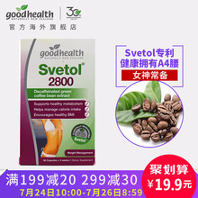 新西兰进口绿咖啡豆胶囊56粒 控制食欲抑制糖分 好健康goodhealth
