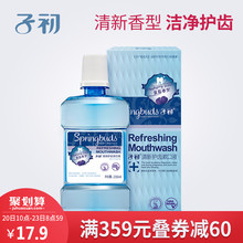 便携清新口腔孕妇用品 子初孕妇漱口水孕产妇月子产后护理