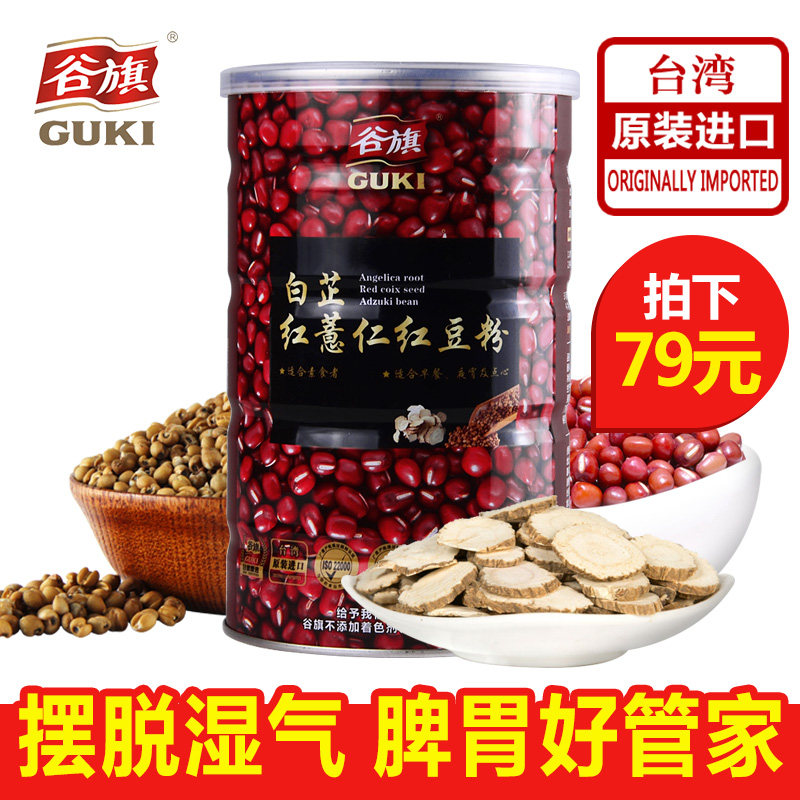 谷旗白芷红薏仁红豆粉 台湾进口红豆薏米粉根早代餐粉五谷杂粮粉