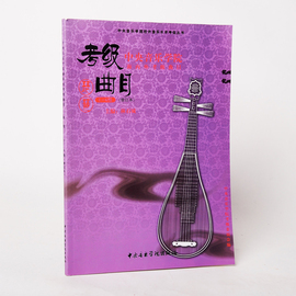 推荐最新琵琶考级书 少年儿童琵琶教程书信息