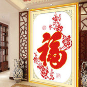 客厅棉线印花优雅小幅现代简约中国线绣全绣 新款 十字绣大福字