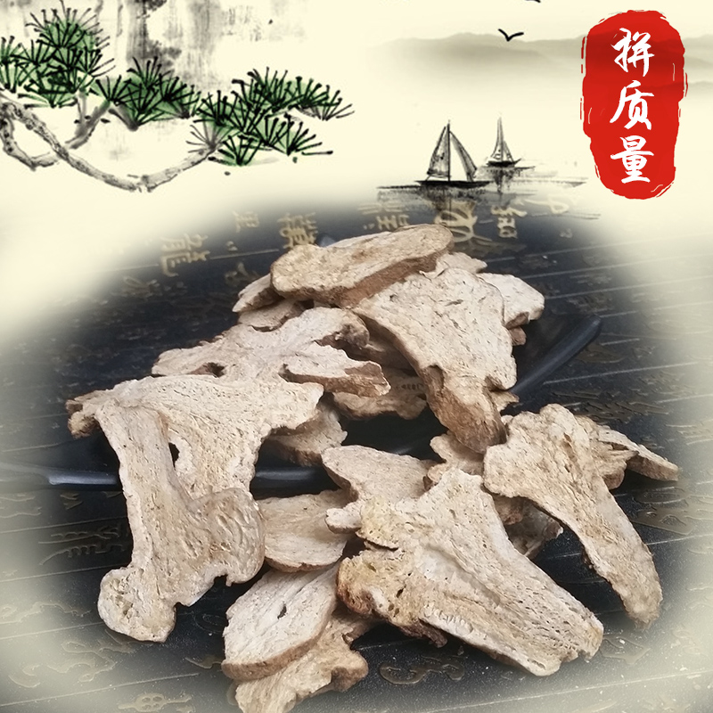 农家自种 农产品白术 生白术  促销500克批发 一斤特价