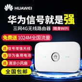 华为E5573联通电信移动4g无线路由器车载mifi随身wifi便携插卡托