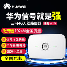 华为E5573联通电信移动4g无线路由器车载mifi随身wifi便携插卡托