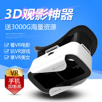 幻眼镜小苍VR虚拟现实3D眼镜手机谷歌游戏V