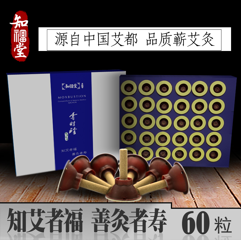 艾艾灸贴 艾烛肚脐颈肩贴艾叶草条 妇科宫寒温灸贴艾灸管60粒包邮