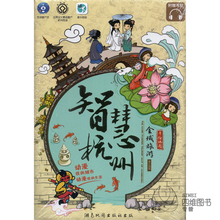 运河 地铁路线 最忆杭州 西湖十景 特色小吃等 智慧杭州 2017年新版 西湖旅游纪念地图 杭州手绘地图 西溪湿地 内含语音导游 包邮