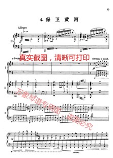 11743保卫黄河 中国名曲 双钢琴谱 原版乐谱