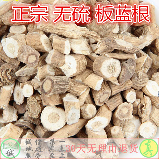 中药材板蓝根 板兰根 板蓝根片 无硫板兰根 大青叶根 500克
