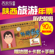 包邮 2017年陕西旅游年票西安旅游年卡一卡通赠地图 官方正品