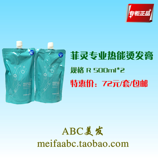 菲灵热能烫发膏包邮正品菲灵蜂蜜热能烫发膏加强版/热烫药水500ml
