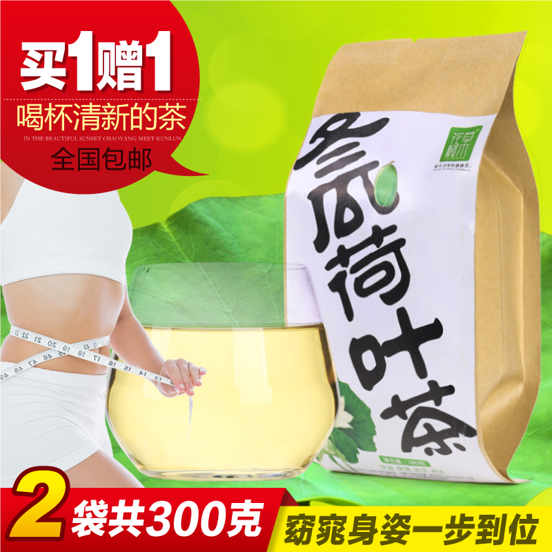 买1送1 冬瓜荷叶茶 纯天然荷叶茶袋泡茶荷叶冬瓜茶包邮去肚子花茶