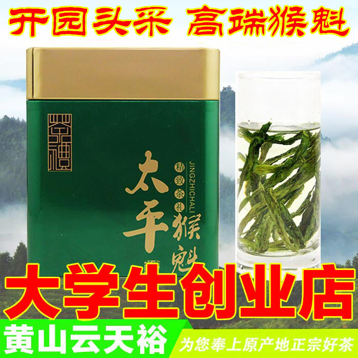 2016新茶叶 核心产区 开园头采 太平猴魁 高档特级捏尖春茶绿茶