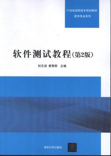 [满额包邮]软件测试(英文版·第2版) 计算机 畅销书籍 正版