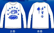 阿弥陀佛T恤印AMTB长袖 T恤纯棉佛教T恤 广结善缘阿弥陀佛文化衫