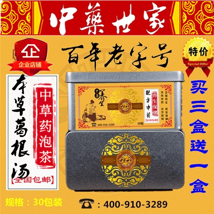 本草葛根汤桂枝 白芍 大枣 生姜 炙甘草 30茶包 包邮 买三送一