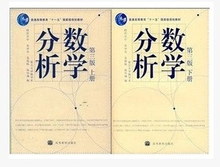 二手正版包邮 复旦大学数学系 数学分析 第三版3版 上下册 陈传璋