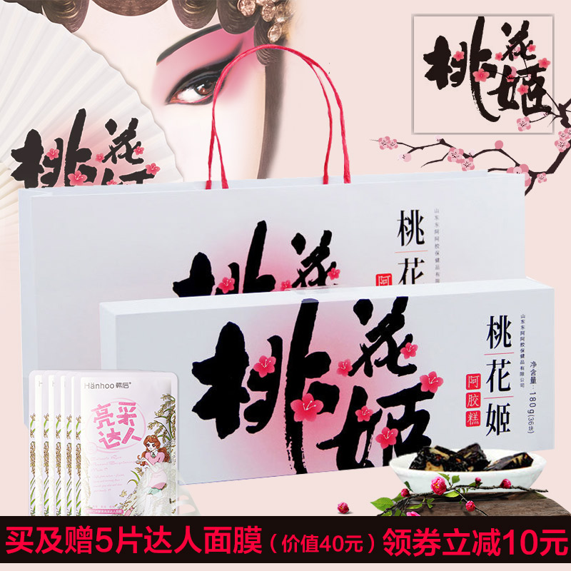 东阿阿胶桃花姬阿胶糕180g（5g*36包）即食阿胶固元膏ejiao