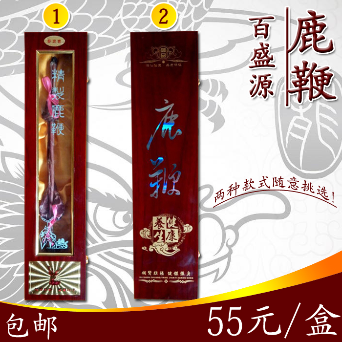 【天天特价】长白山整枝鹿鞭梅花种鹿鞭泡酒鹿鞭片整枝鹿鞭礼盒