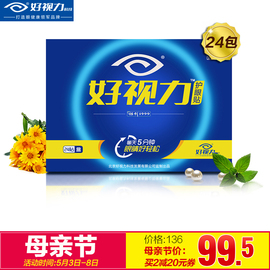 [好视力眼镜到底好不好]评价 好视力眼镜好吗怎