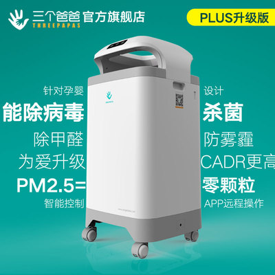 三个爸爸净化器缺陷怎么样,三个爸爸净化器缺陷好吗