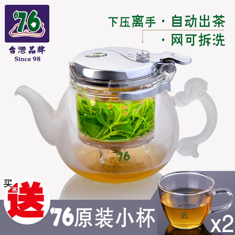 76自动泡茶壶FW-498玻璃茶具台湾品牌红茶白茶花茶绿茶杯