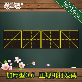 磁性米字格白板黑板磁贴练字常备软磁贴磁性字格米字格19*19cm_双氙