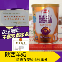 慧滋金钻小听0 6个月 和氏莎能初生羊奶粉婴儿1段小罐新生儿试用装