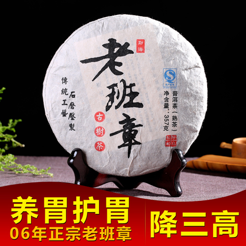 普洱茶熟茶饼茶 06年特级老班章金芽贡饼 云南勐海七子饼古树茶熟