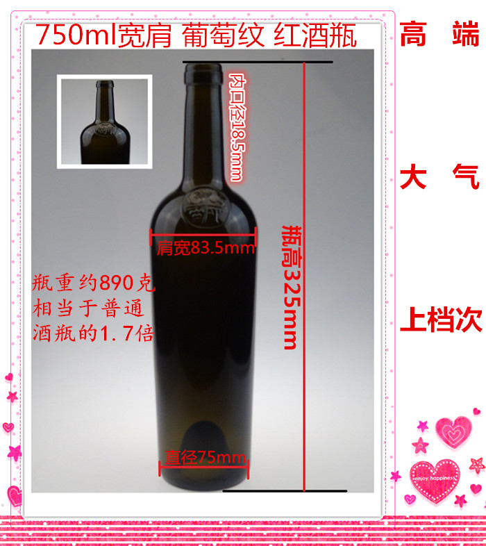 正品[红酒瓶]红酒瓶尺寸评测 酒瓶图片