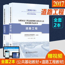 正版2016年版公路水运工程试验检测专业技术人员职业资格考试用书可搭2016公路水运工程试验检测人员考试习题精练与解析
