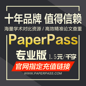 paperpass论文查重pp官网检测期刊职称专科本科硕士毕业软件系统