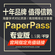 paperpass论文查重pp官网检测期刊职称专科本科硕士毕业软件系统
