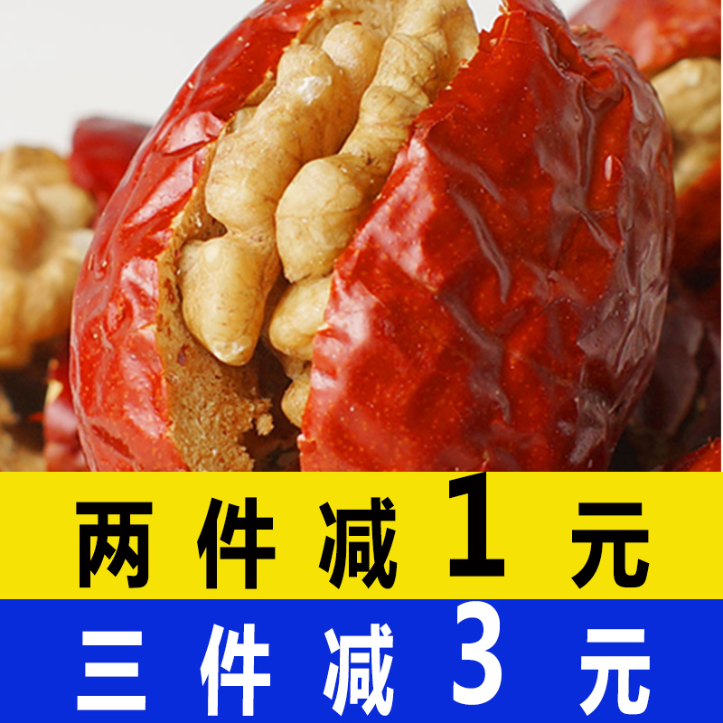 海思漫夹心枣枣夹核桃仁新疆特产和田大枣红枣加山西抱抱果250g