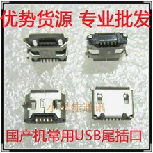 华为C8500 C8600 U8150 U8800 C8300 T8300 IO 酷派7728尾插 适用