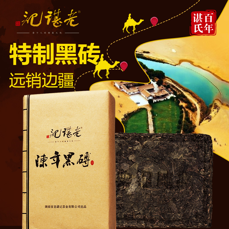 老谌记 黑茶 湖南安化黑茶 黑砖茶 400克7年陈茶 老茶晋丰厚出品